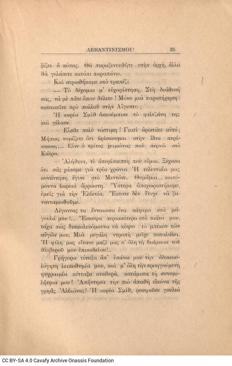 21 x 14,5 εκ. 272 σ. + 4 σ. χ.α., όπου στη σ. [1] κτητορική σφραγίδα CPC, στη σ. [3] σε�